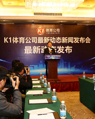 v66体育公司最新动态新闻发布会现场，发言人正在讲话